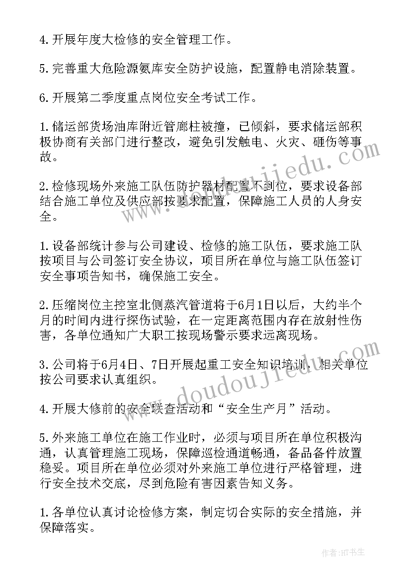 2023年运输企业安全会议记录内容(实用7篇)