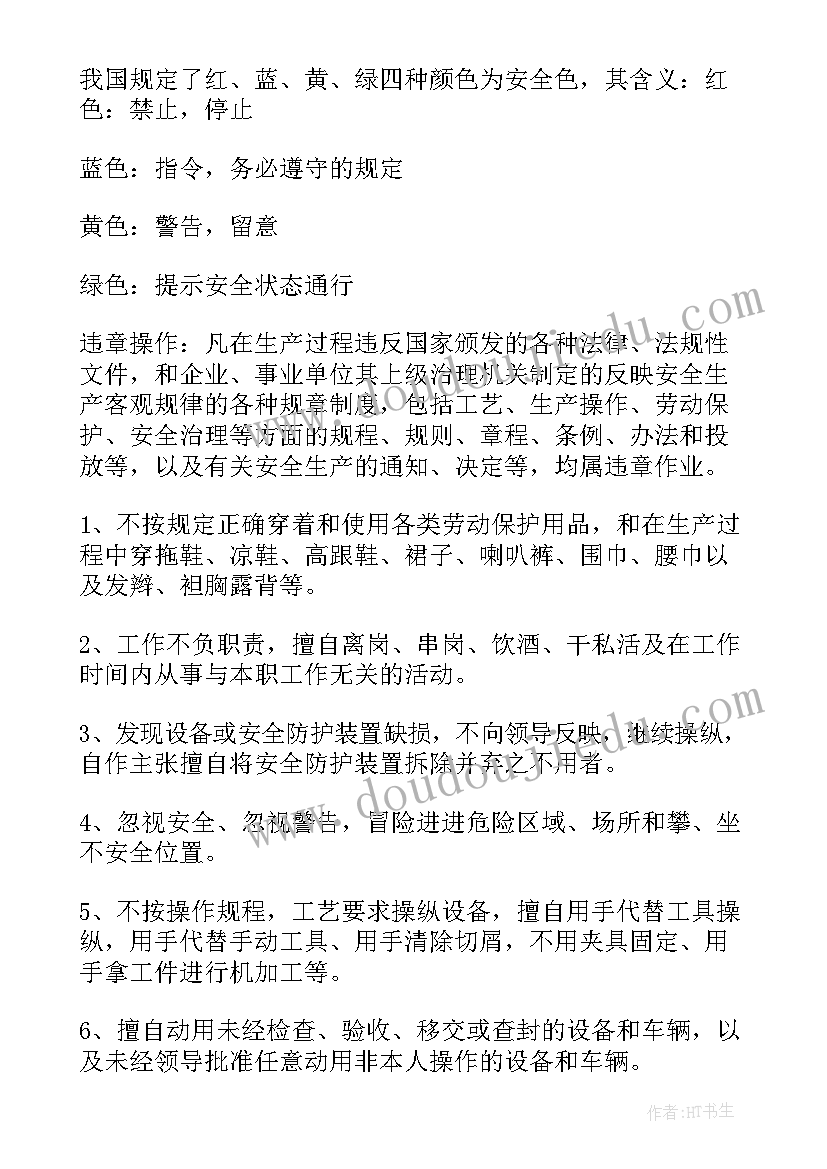 2023年运输企业安全会议记录内容(实用7篇)