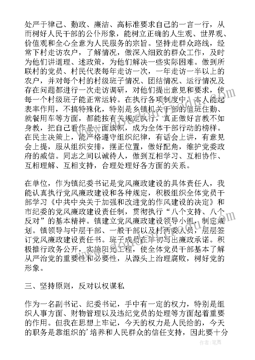 乡镇干部述职述廉述学述法报告(实用5篇)