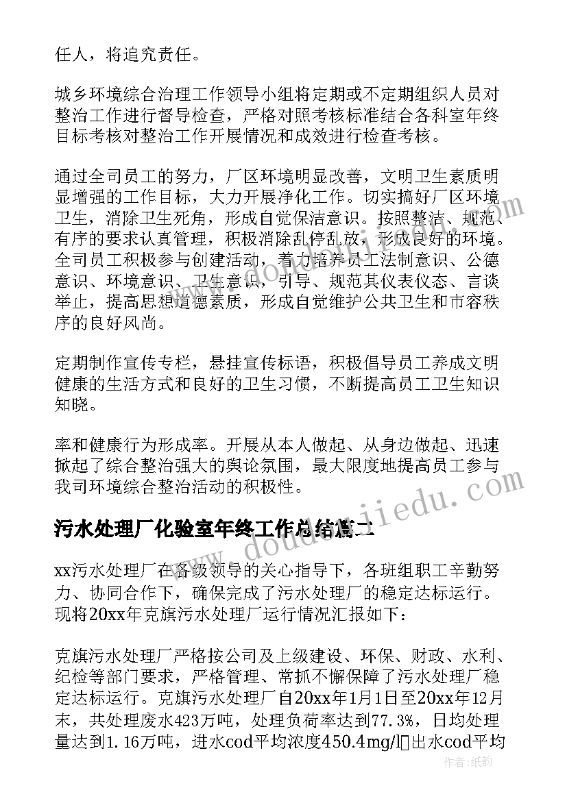 最新污水处理厂化验室年终工作总结(精选5篇)