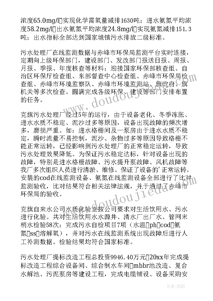 最新污水处理厂化验室年终工作总结(精选5篇)