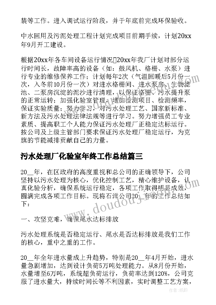 最新污水处理厂化验室年终工作总结(精选5篇)