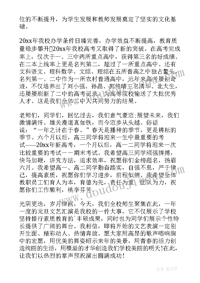 最新高中校长元旦新年致辞标题 高中校长元旦新年的致辞(实用6篇)