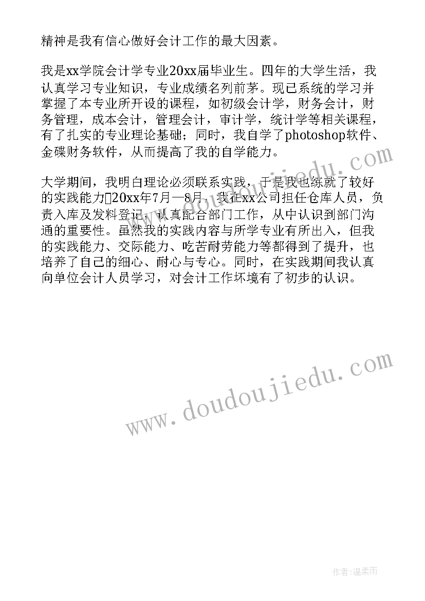 2023年单招会计面试自我介绍稿子 会计专业面试自我介绍(精选7篇)