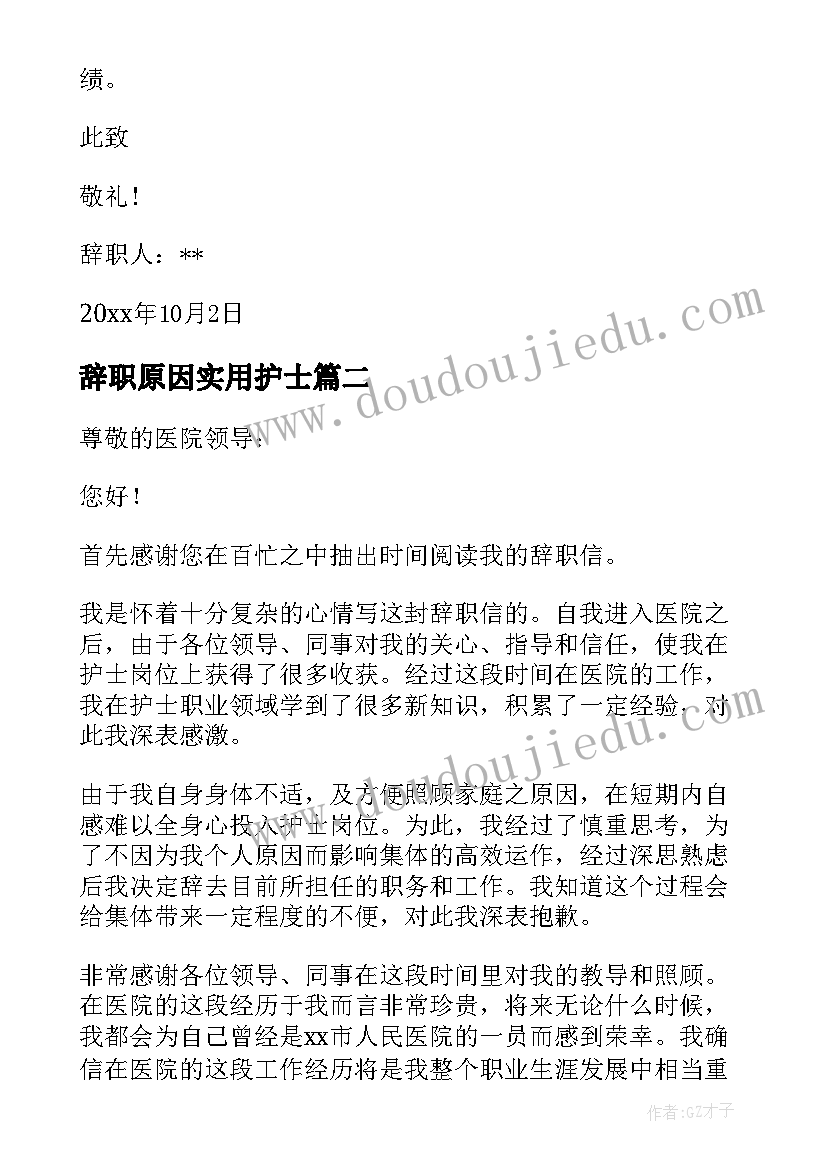 辞职原因实用护士 护士个人原因辞职信(大全5篇)