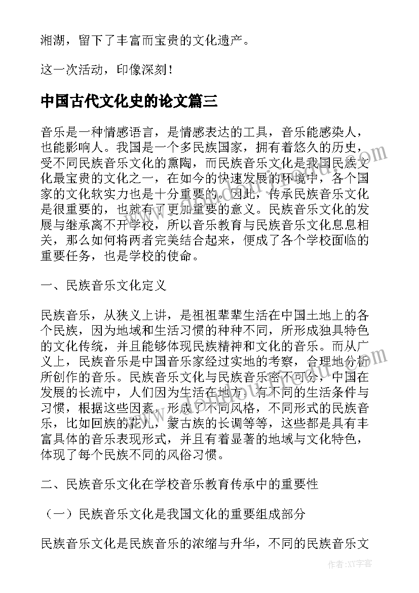 最新中国古代文化史的论文(优秀5篇)