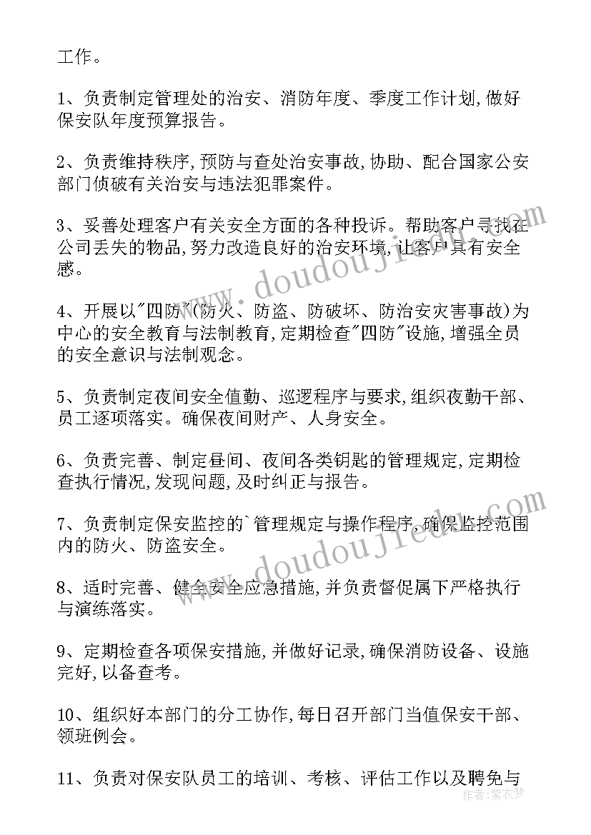 2023年保安队长工作计划和目标(实用7篇)