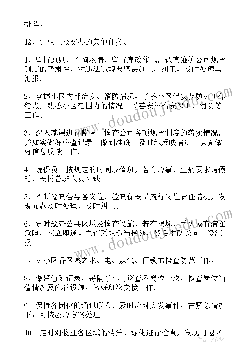 2023年保安队长工作计划和目标(实用7篇)