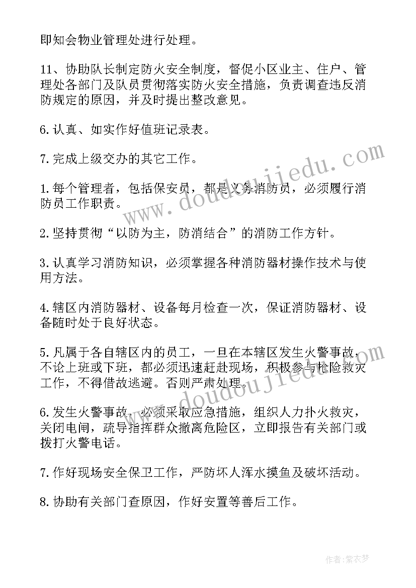 2023年保安队长工作计划和目标(实用7篇)