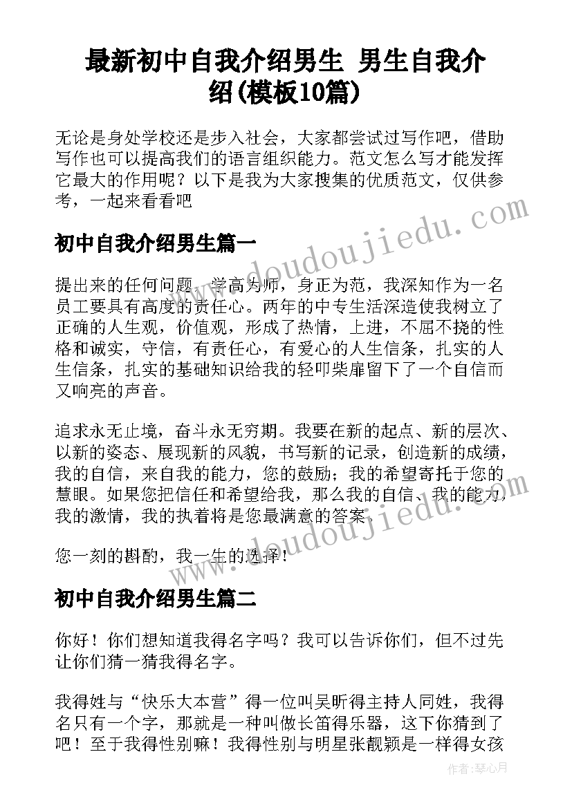 最新初中自我介绍男生 男生自我介绍(模板10篇)