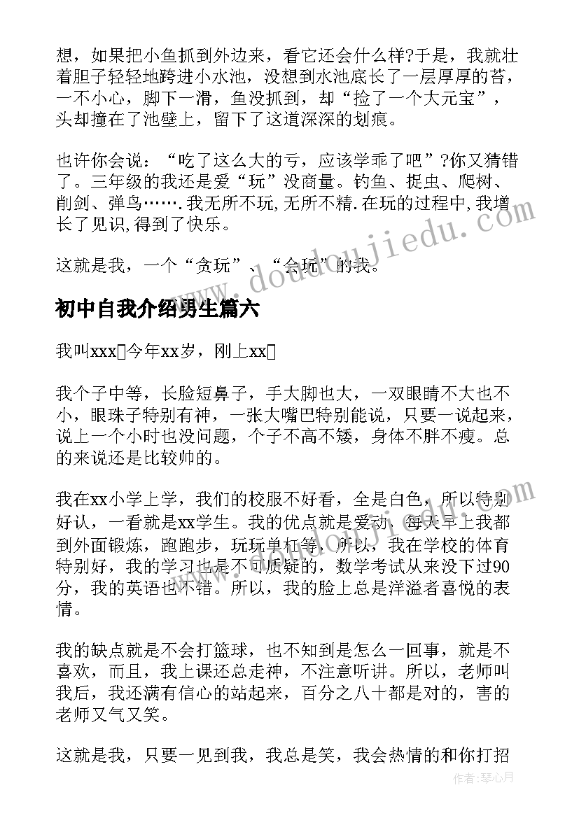 最新初中自我介绍男生 男生自我介绍(模板10篇)