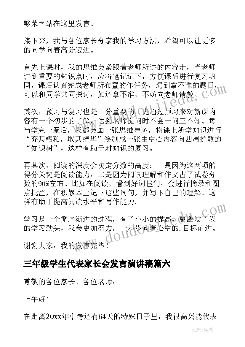 最新三年级学生代表家长会发言演讲稿(实用10篇)