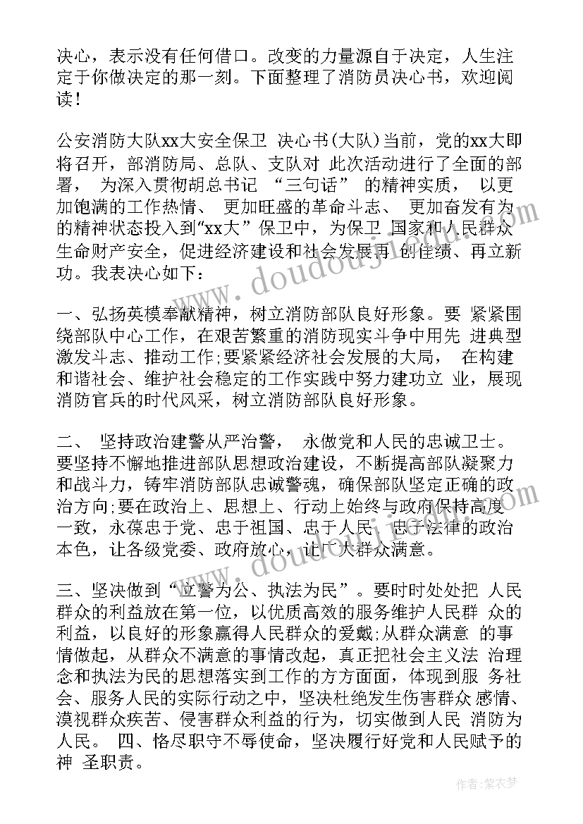 新消防员下队感受 消防员谈救人心得体会(精选8篇)