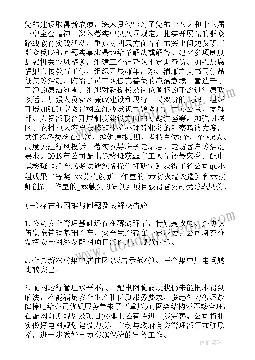 最新国家电网工作总结标题(实用5篇)