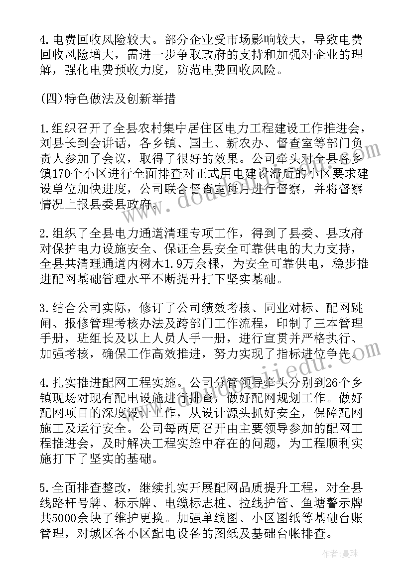 最新国家电网工作总结标题(实用5篇)