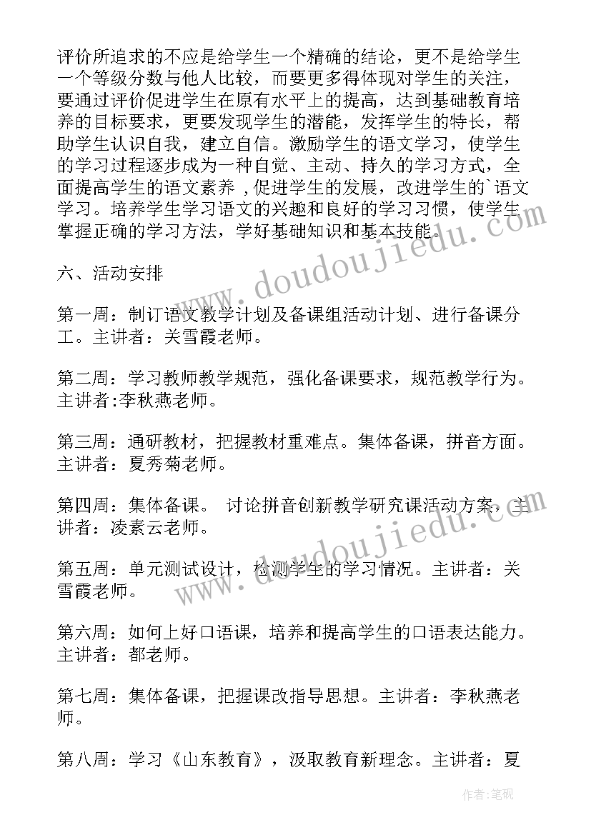 一年级语文教研活动计划(精选5篇)