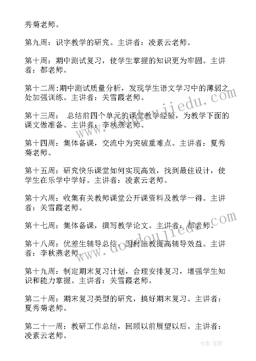 一年级语文教研活动计划(精选5篇)