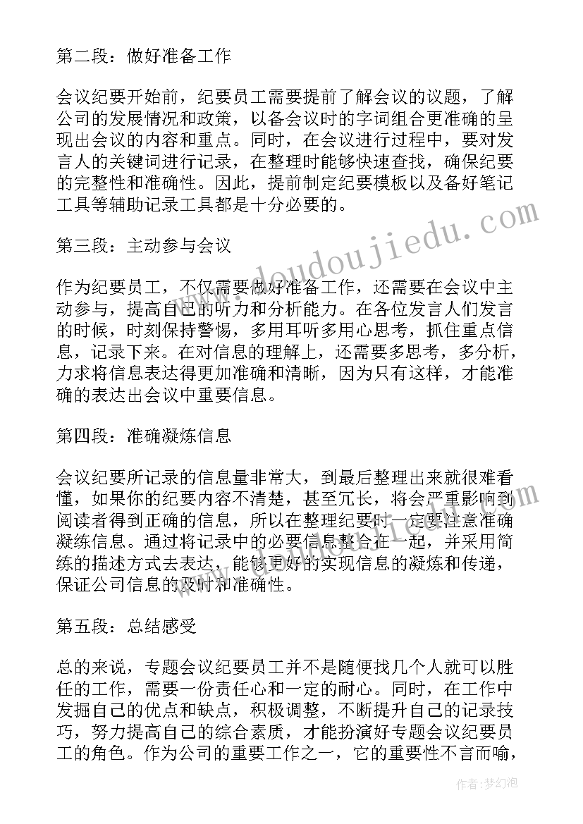 专题会议纪要及格式(优质7篇)