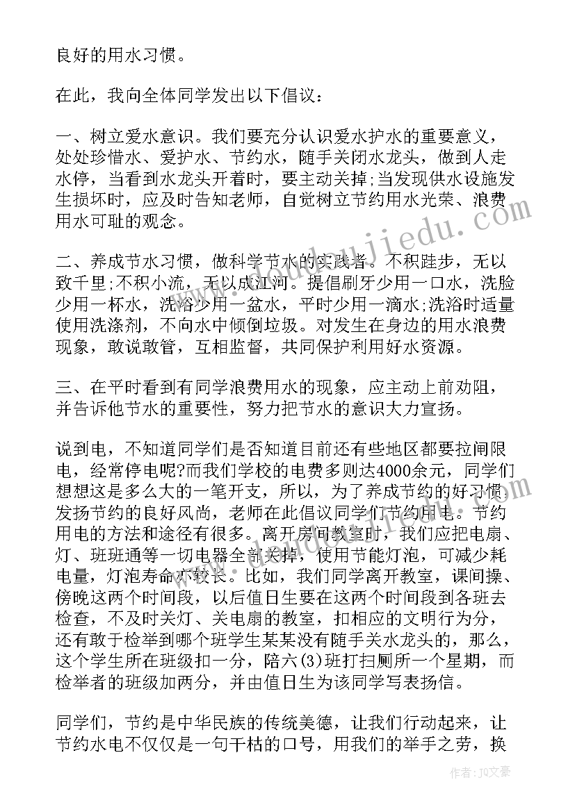 国旗下讲话稿节约用水(实用7篇)