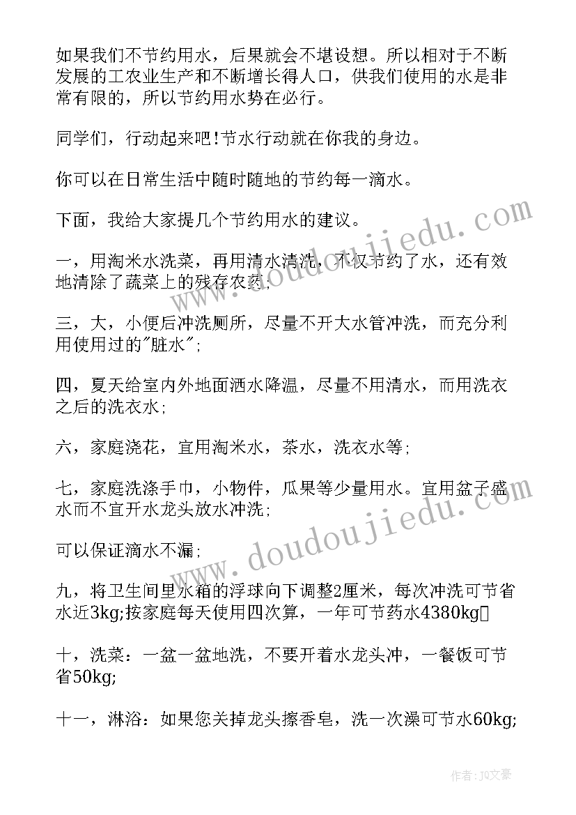 国旗下讲话稿节约用水(实用7篇)