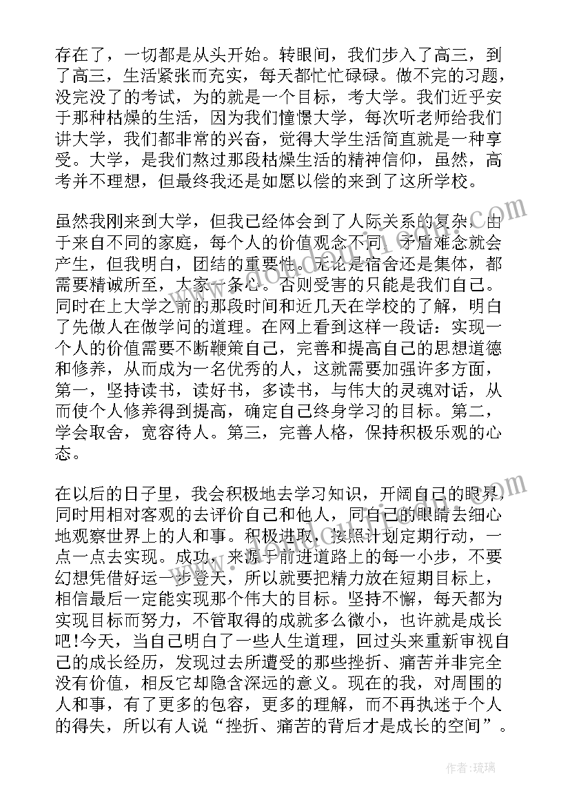 大学生心理健康自我成长报告能力(通用5篇)