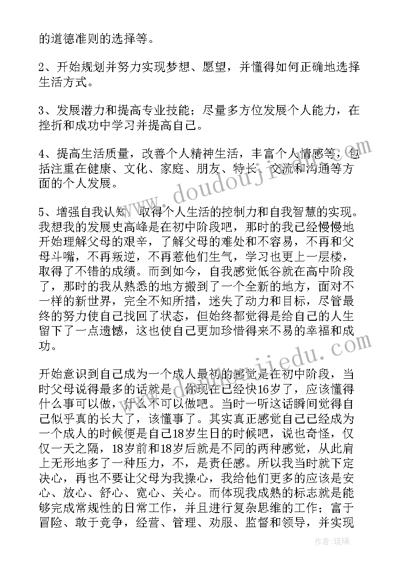 大学生心理健康自我成长报告能力(通用5篇)