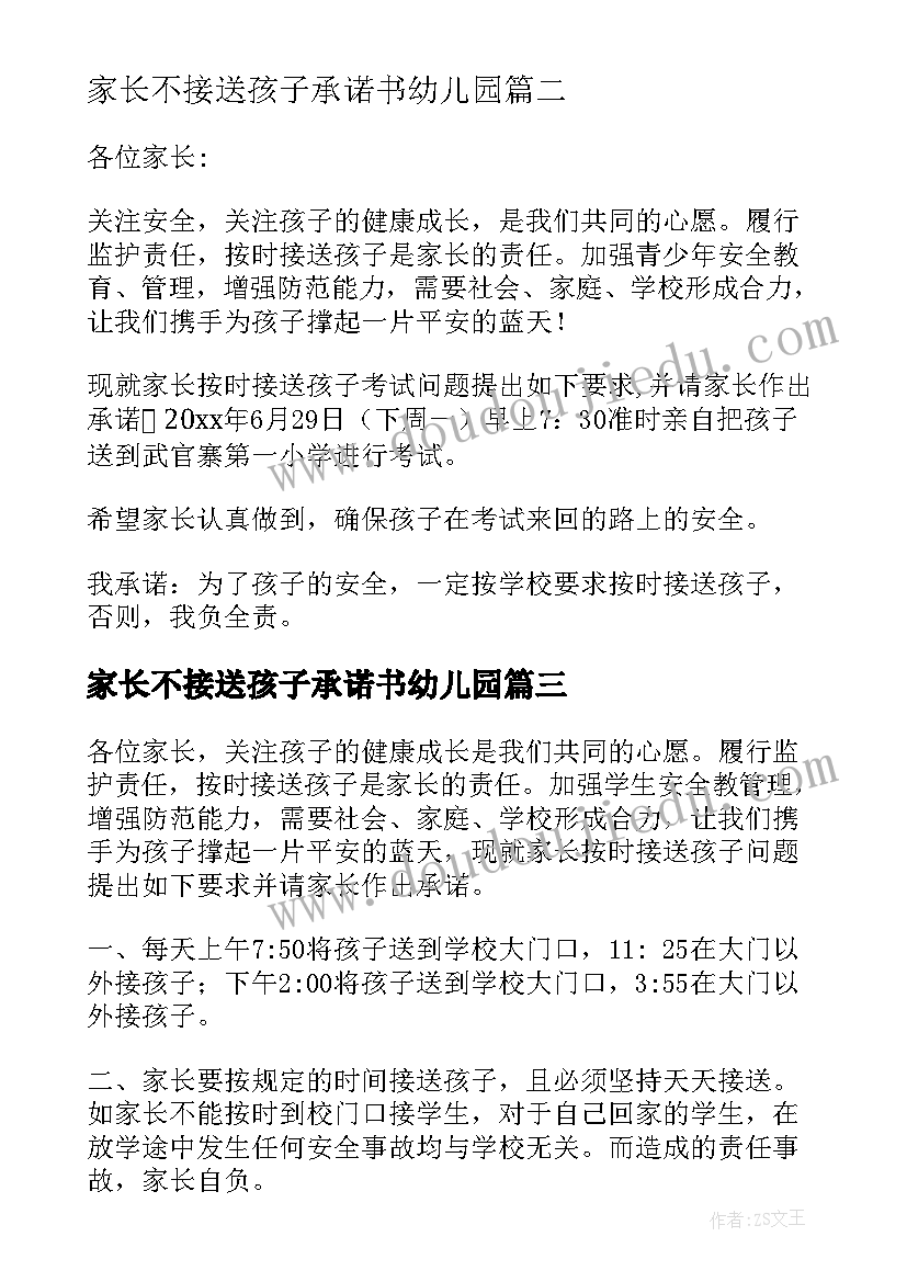 2023年家长不接送孩子承诺书幼儿园(实用5篇)