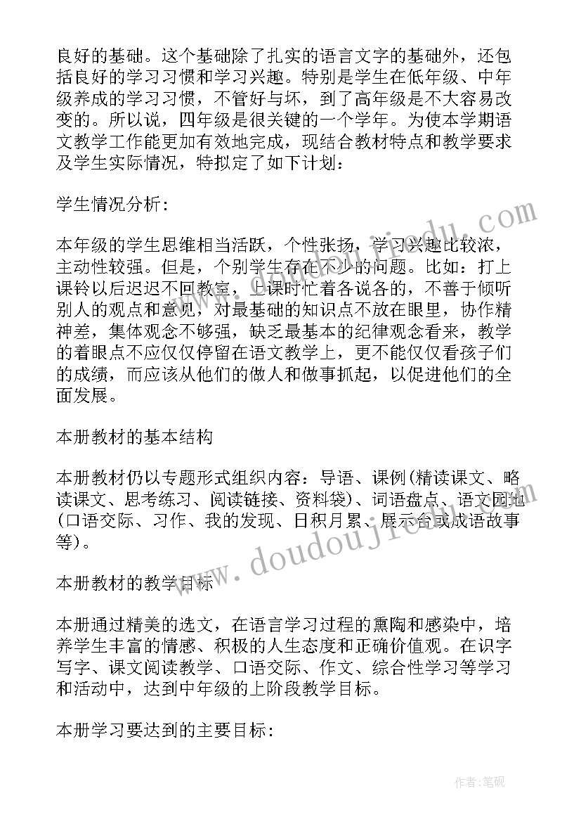 新人教版四年级数学教学工作计划(汇总5篇)