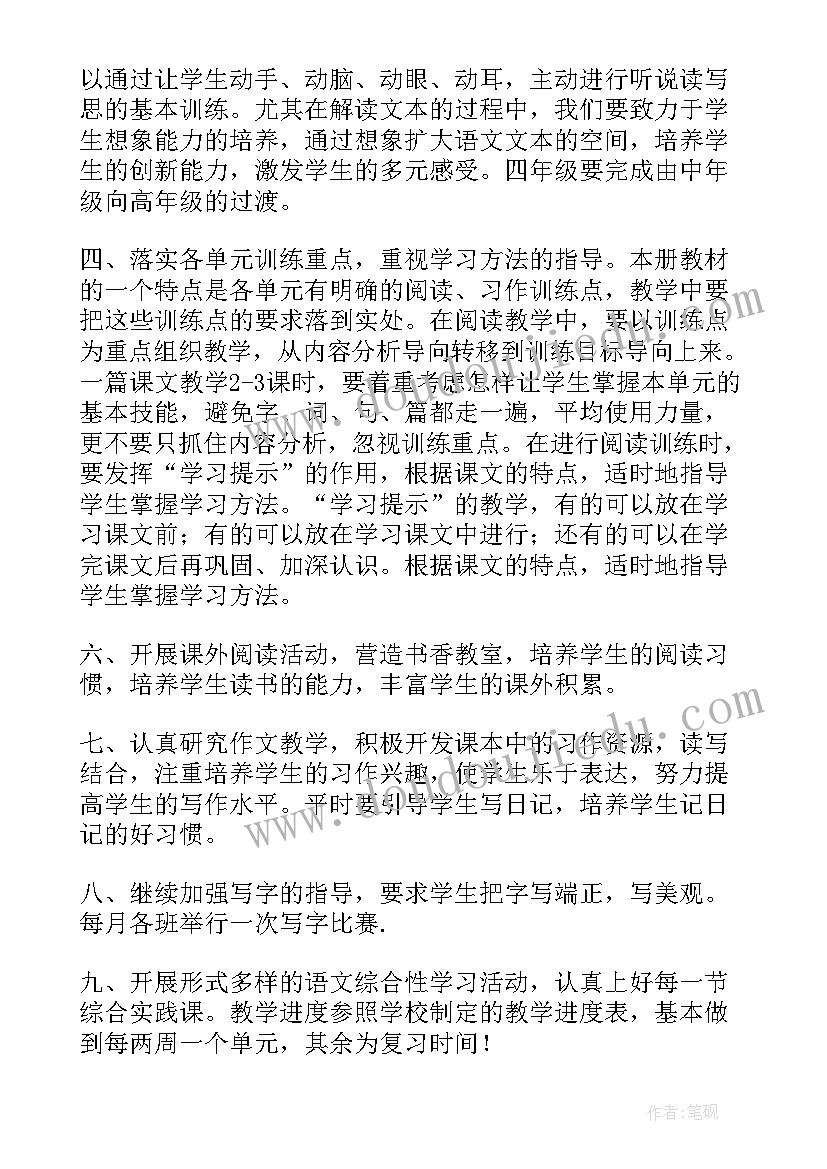 新人教版四年级数学教学工作计划(汇总5篇)