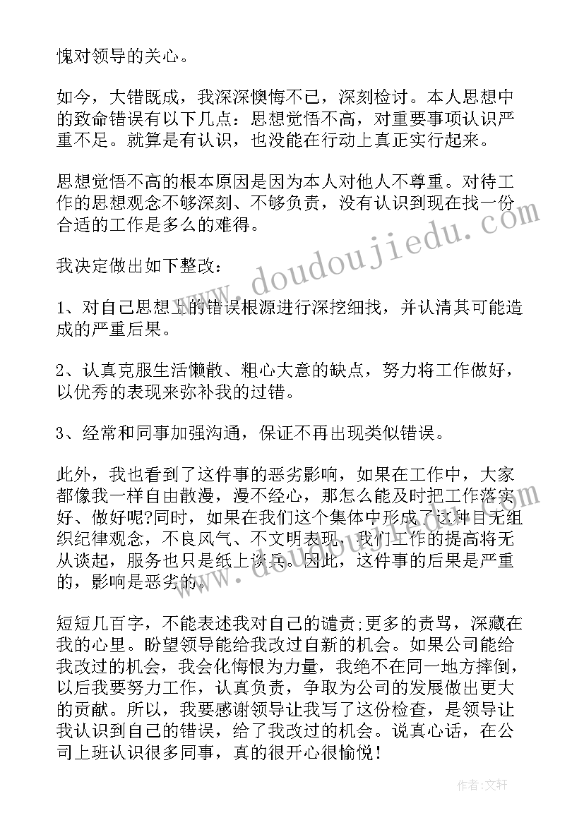 公司抽烟被抓检讨书(通用5篇)