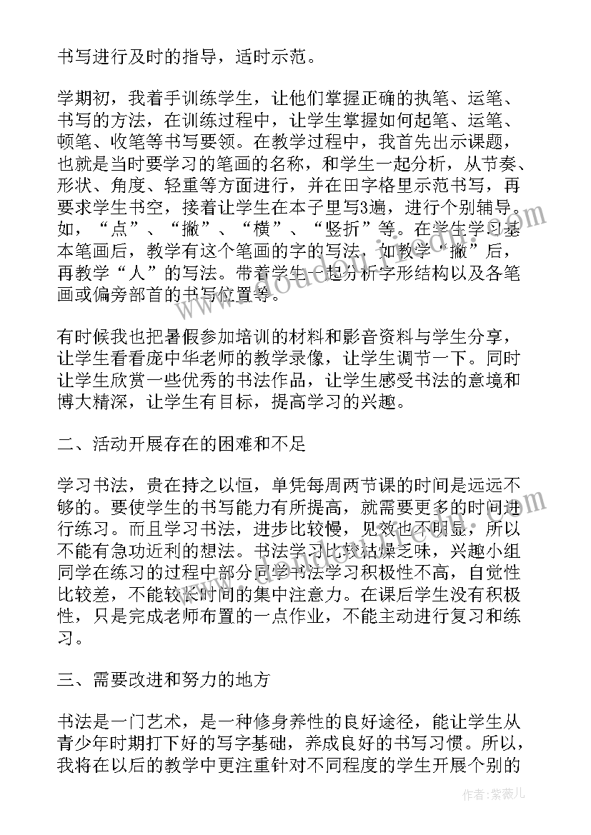 最新树画的心得体会 书画的活动心得体会(优秀5篇)