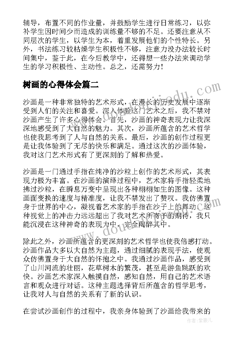 最新树画的心得体会 书画的活动心得体会(优秀5篇)