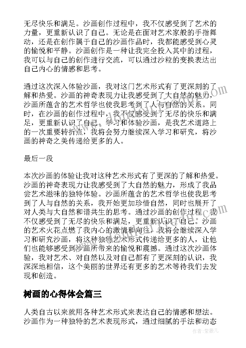 最新树画的心得体会 书画的活动心得体会(优秀5篇)