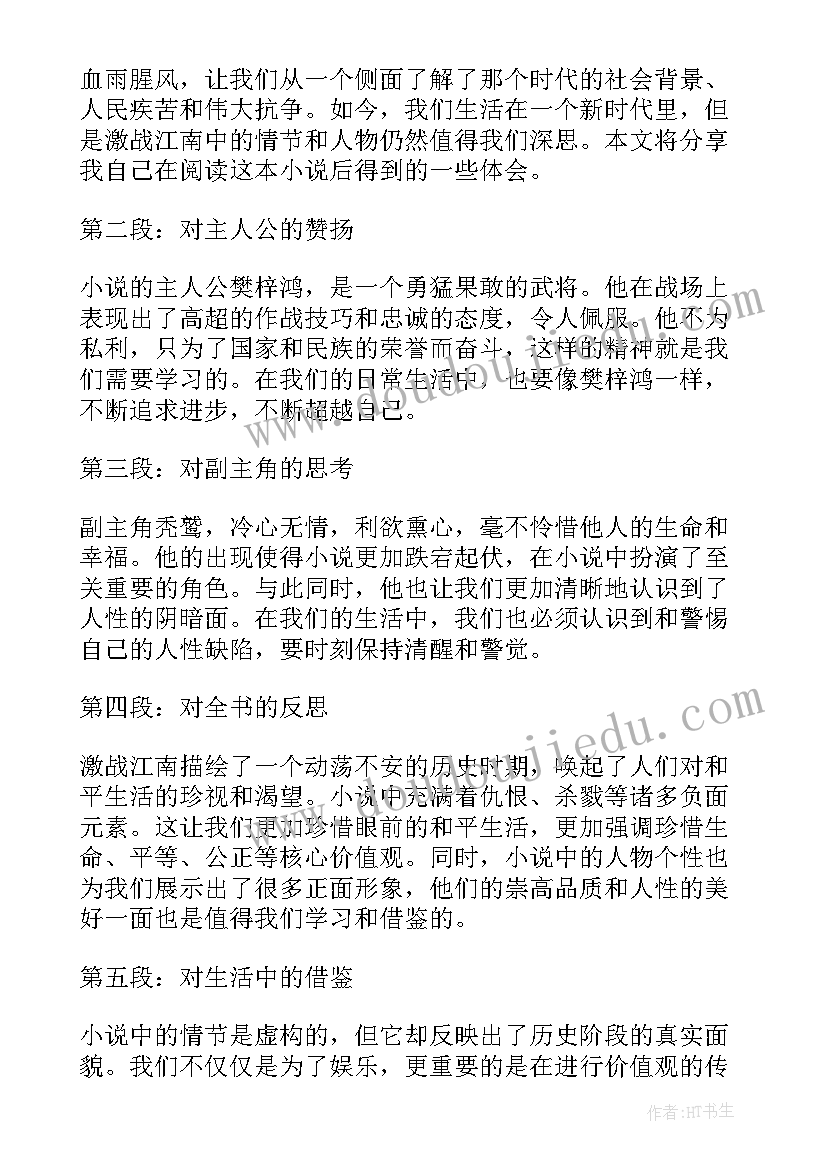 2023年忆江南的读后感简写(优质5篇)