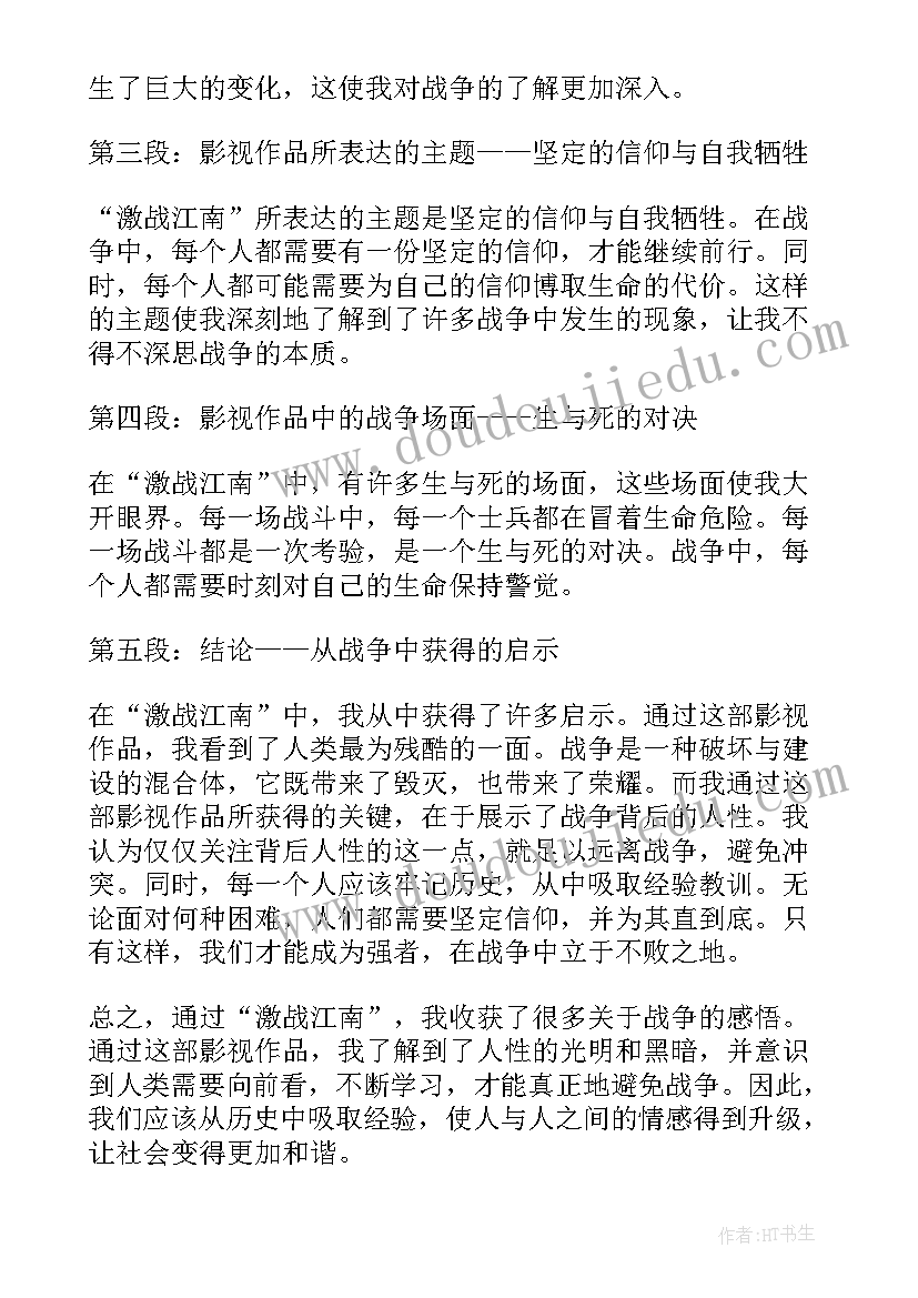 2023年忆江南的读后感简写(优质5篇)