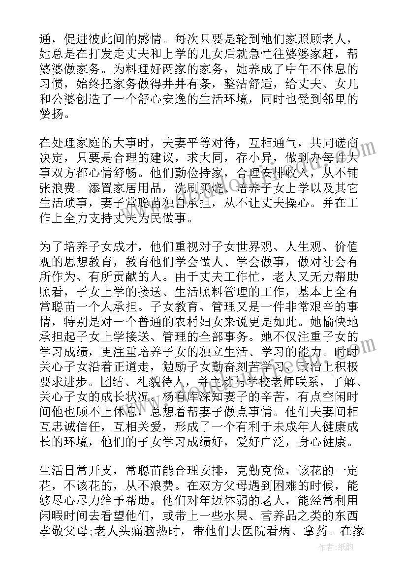 五好家庭事迹材料(大全7篇)