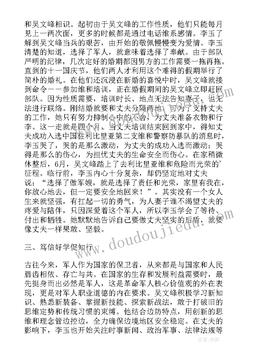 五好家庭事迹材料(大全7篇)