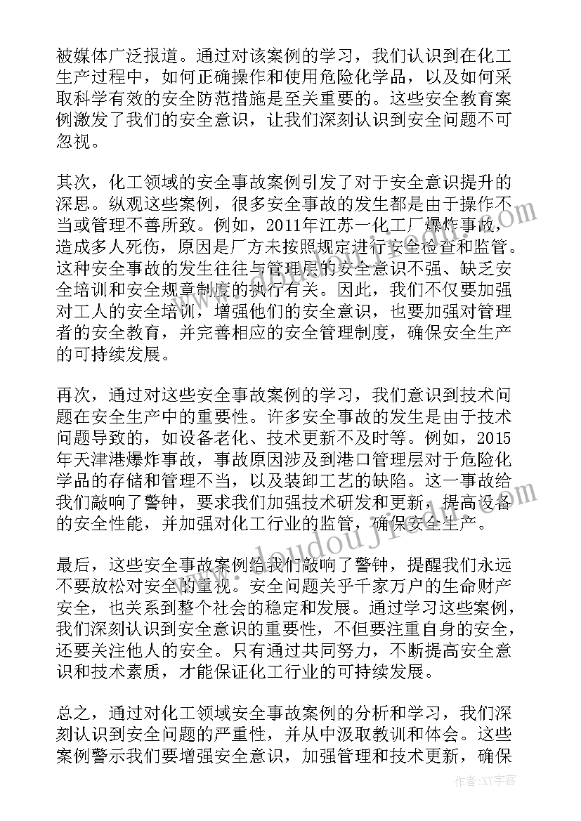 2023年安全事故个人心得体会(大全8篇)