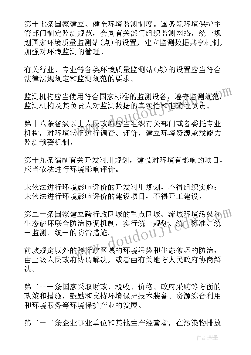 最新环境保护法的心得(实用5篇)