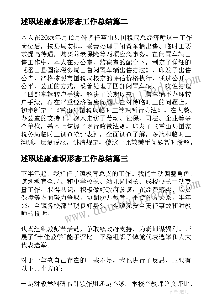 最新述职述廉意识形态工作总结(通用8篇)