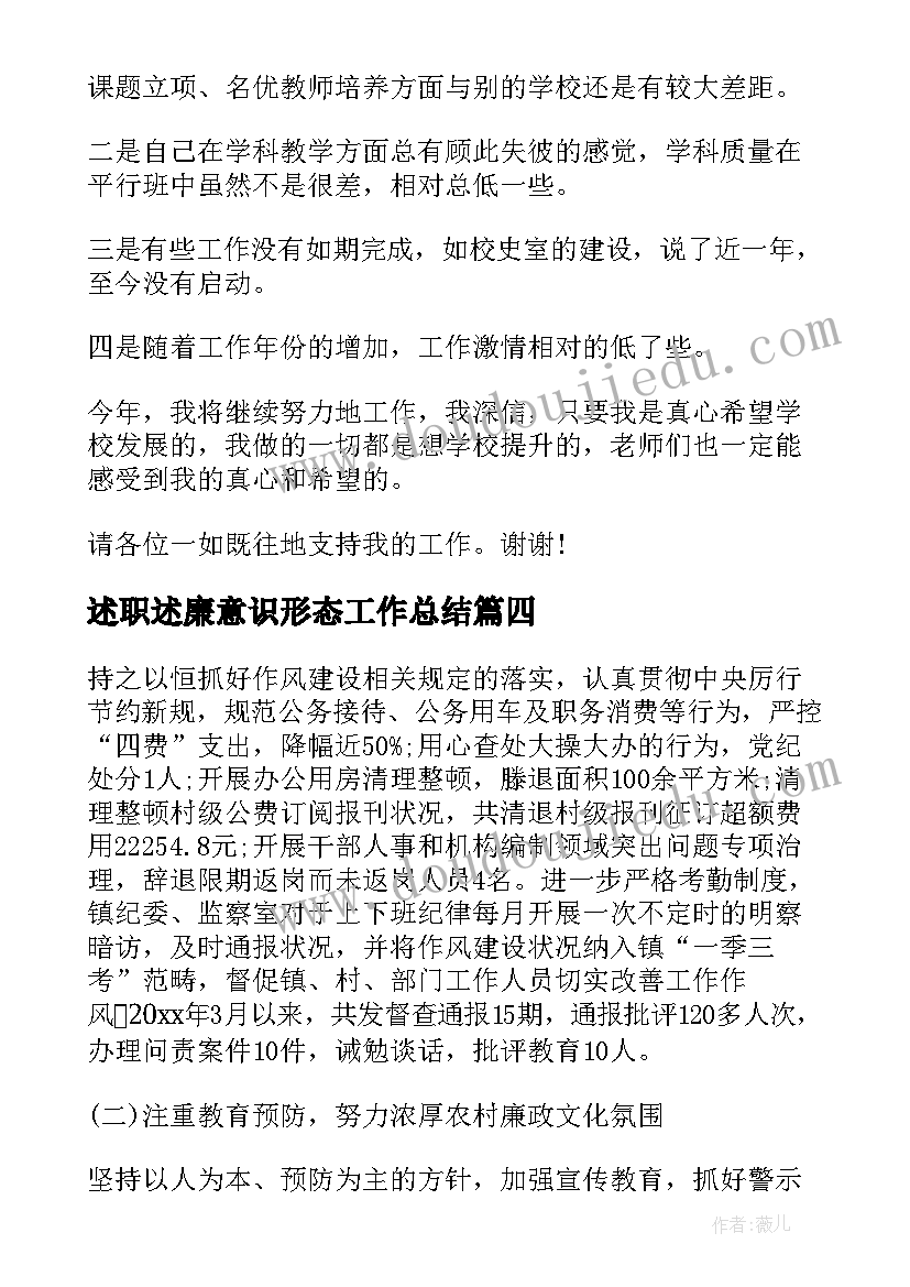 最新述职述廉意识形态工作总结(通用8篇)