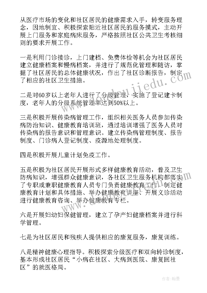 2023年社区医院工作总结好 社区医院护士工作总结(精选5篇)