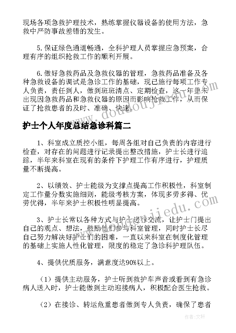 护士个人年度总结急诊科(实用5篇)