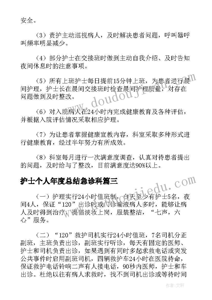 护士个人年度总结急诊科(实用5篇)