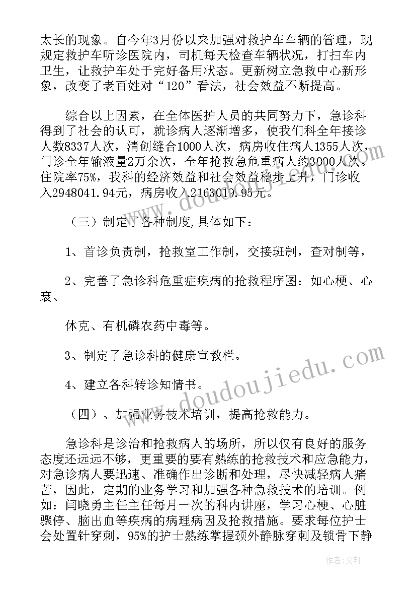 护士个人年度总结急诊科(实用5篇)