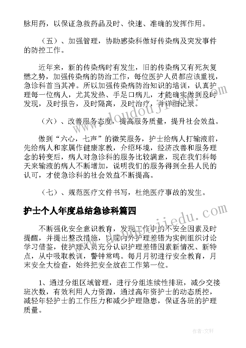 护士个人年度总结急诊科(实用5篇)