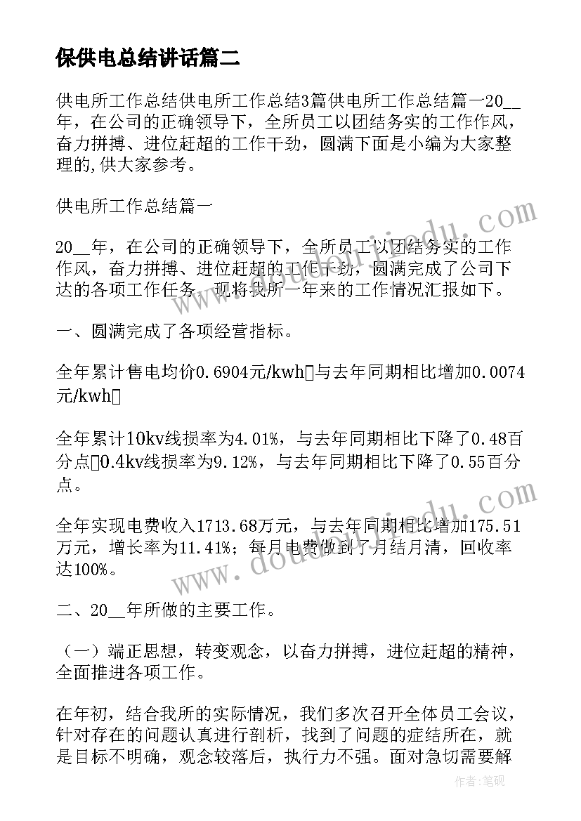 2023年保供电总结讲话 供电所安全心得体会总结(优质6篇)