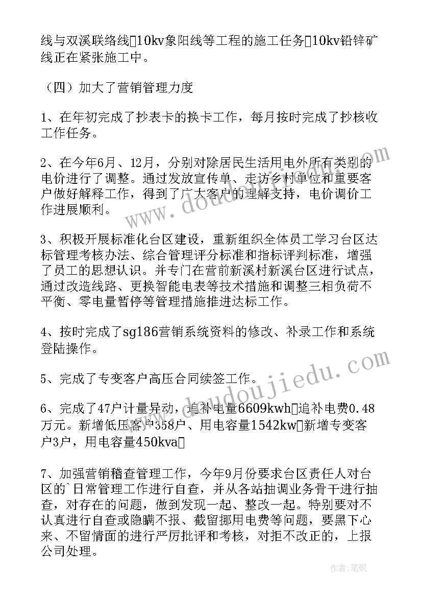 2023年保供电总结讲话 供电所安全心得体会总结(优质6篇)