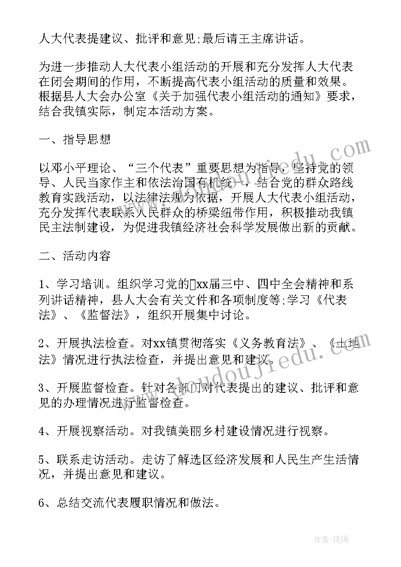 最新人大代表调研活动方案(优秀5篇)