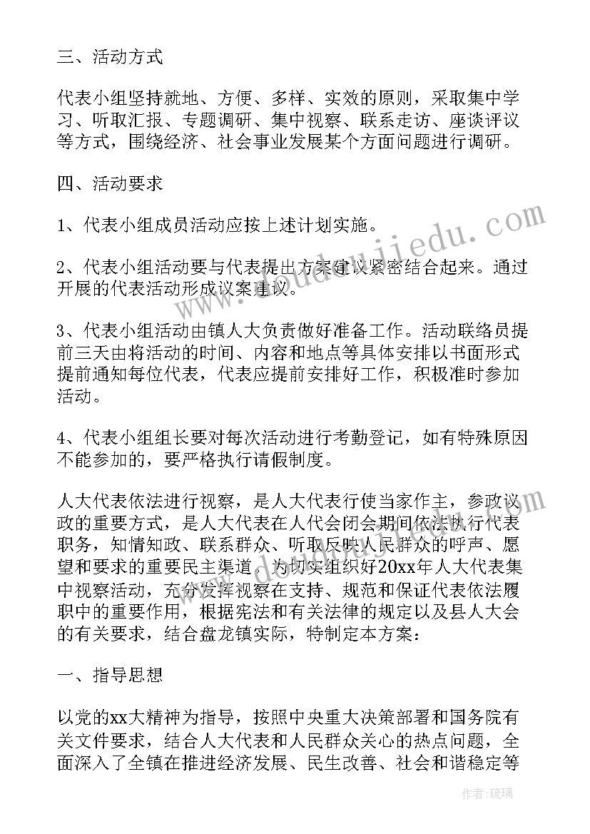 最新人大代表调研活动方案(优秀5篇)